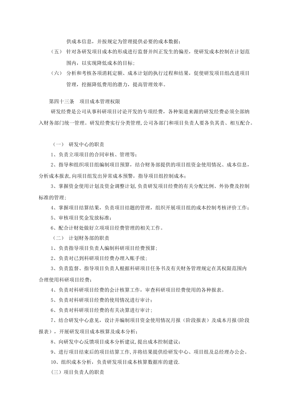 第九章--研发项目经费管理制度_第2页