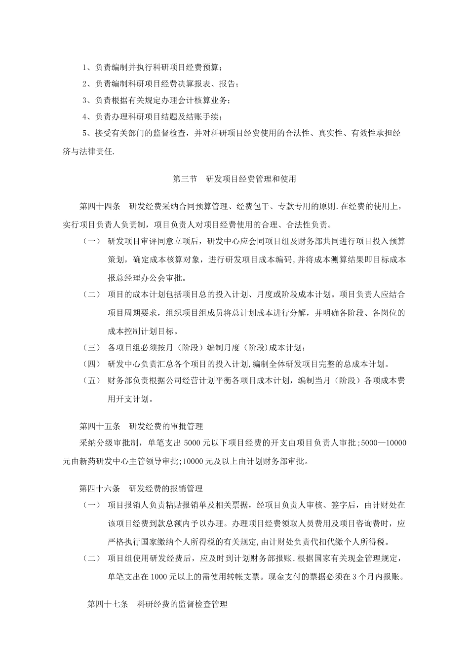 第九章--研发项目经费管理制度_第3页