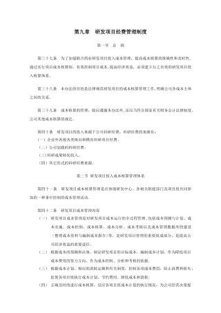 第九章--研发项目经费管理制度