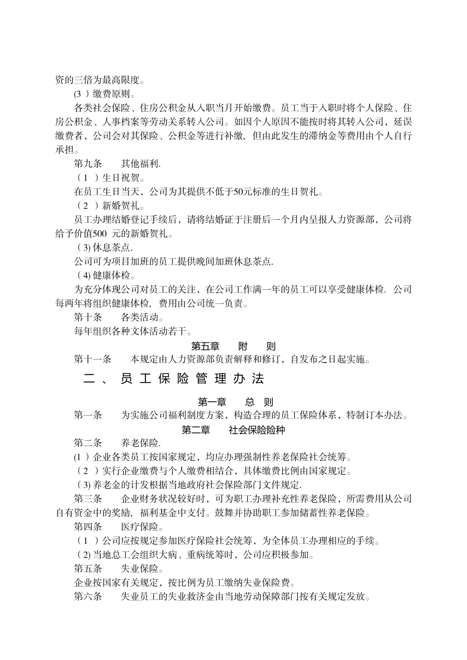 第九章--福利管理制度_第2页