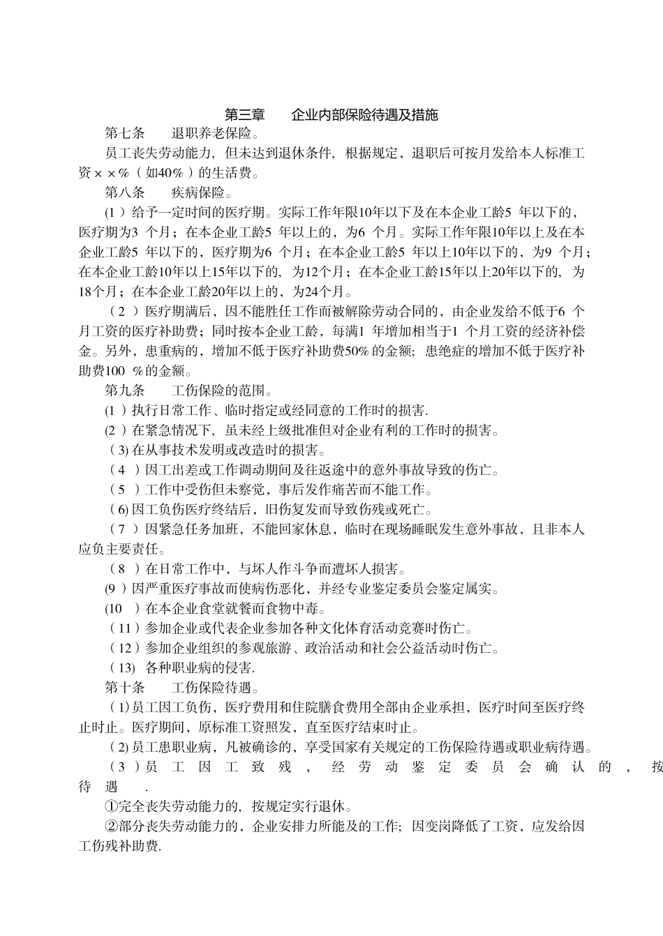 第九章--福利管理制度_第3页