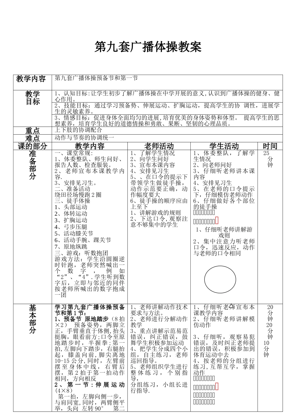 第九套广播体操教案_第2页
