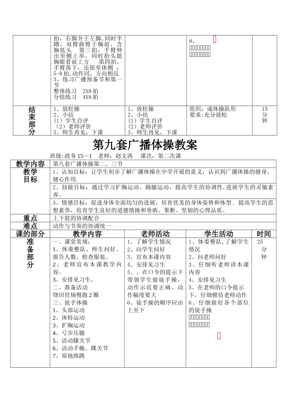 第九套广播体操教案_第3页