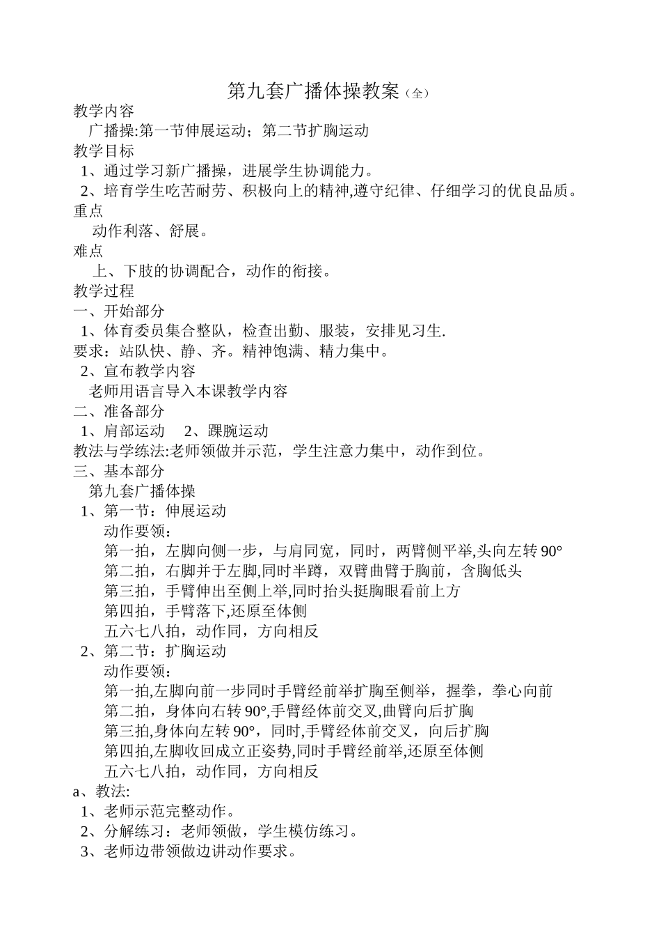 第九套广播体操教案四课时_第1页
