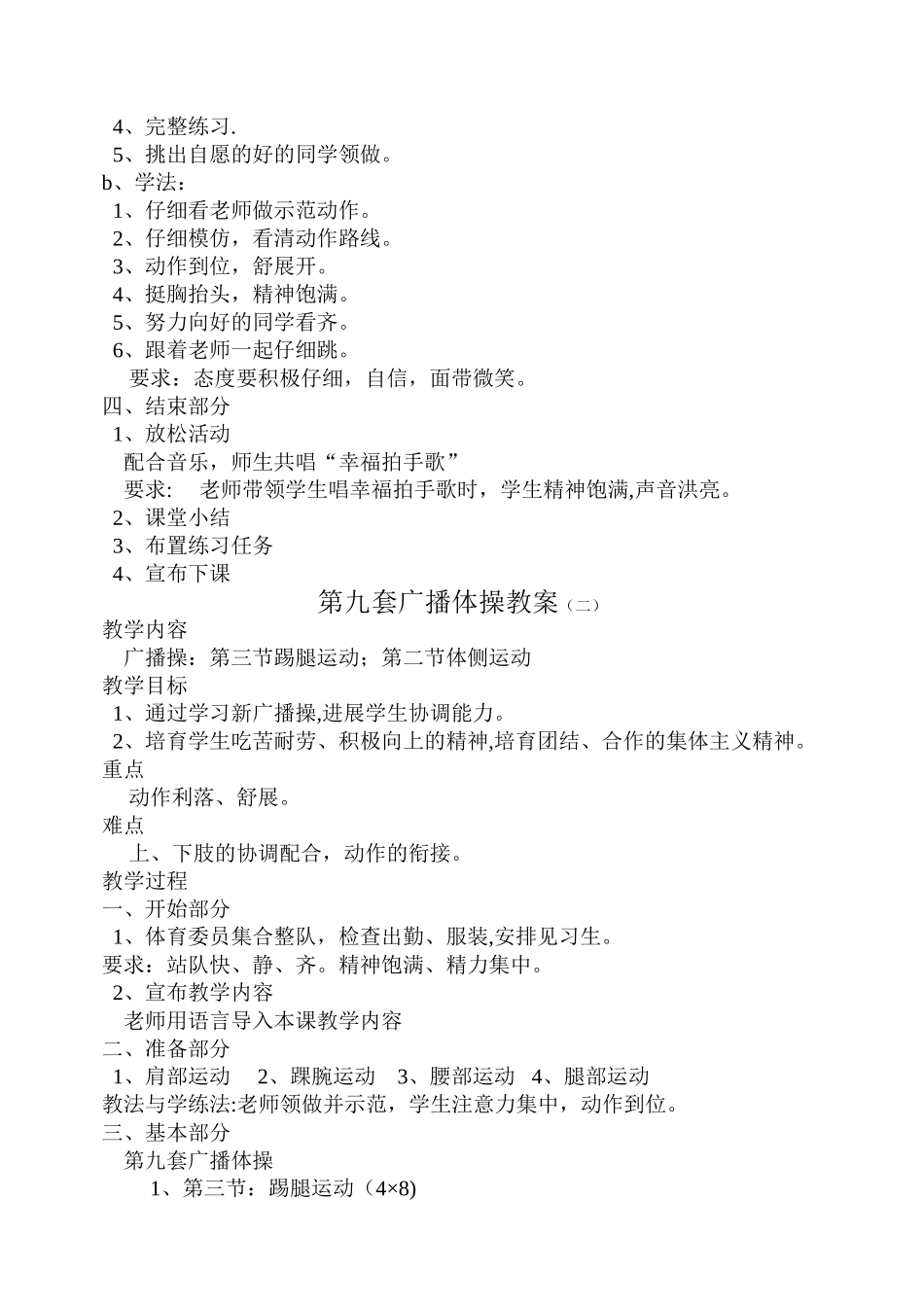 第九套广播体操教案四课时_第2页