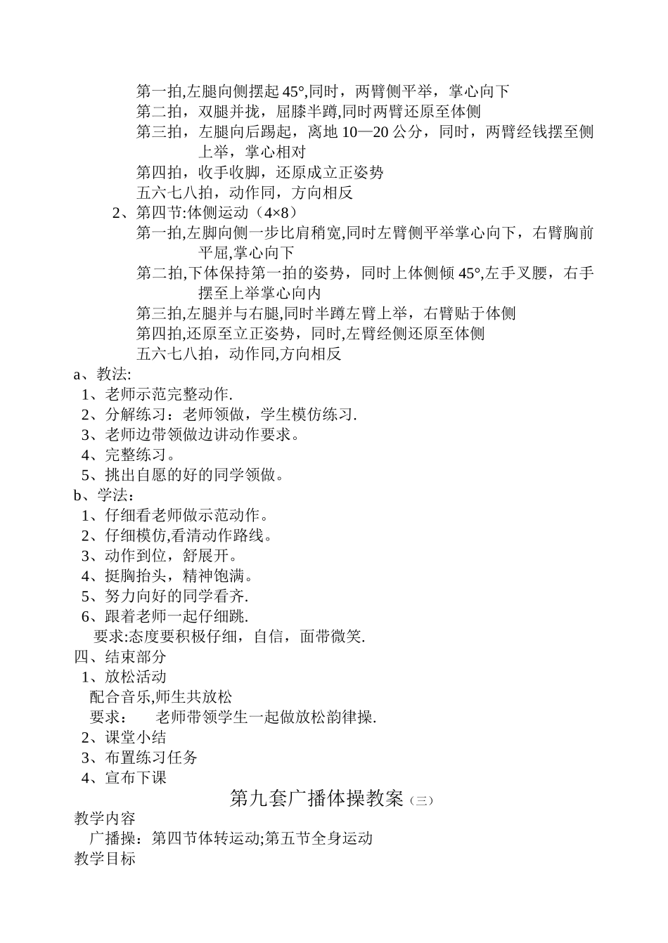 第九套广播体操教案四课时_第3页