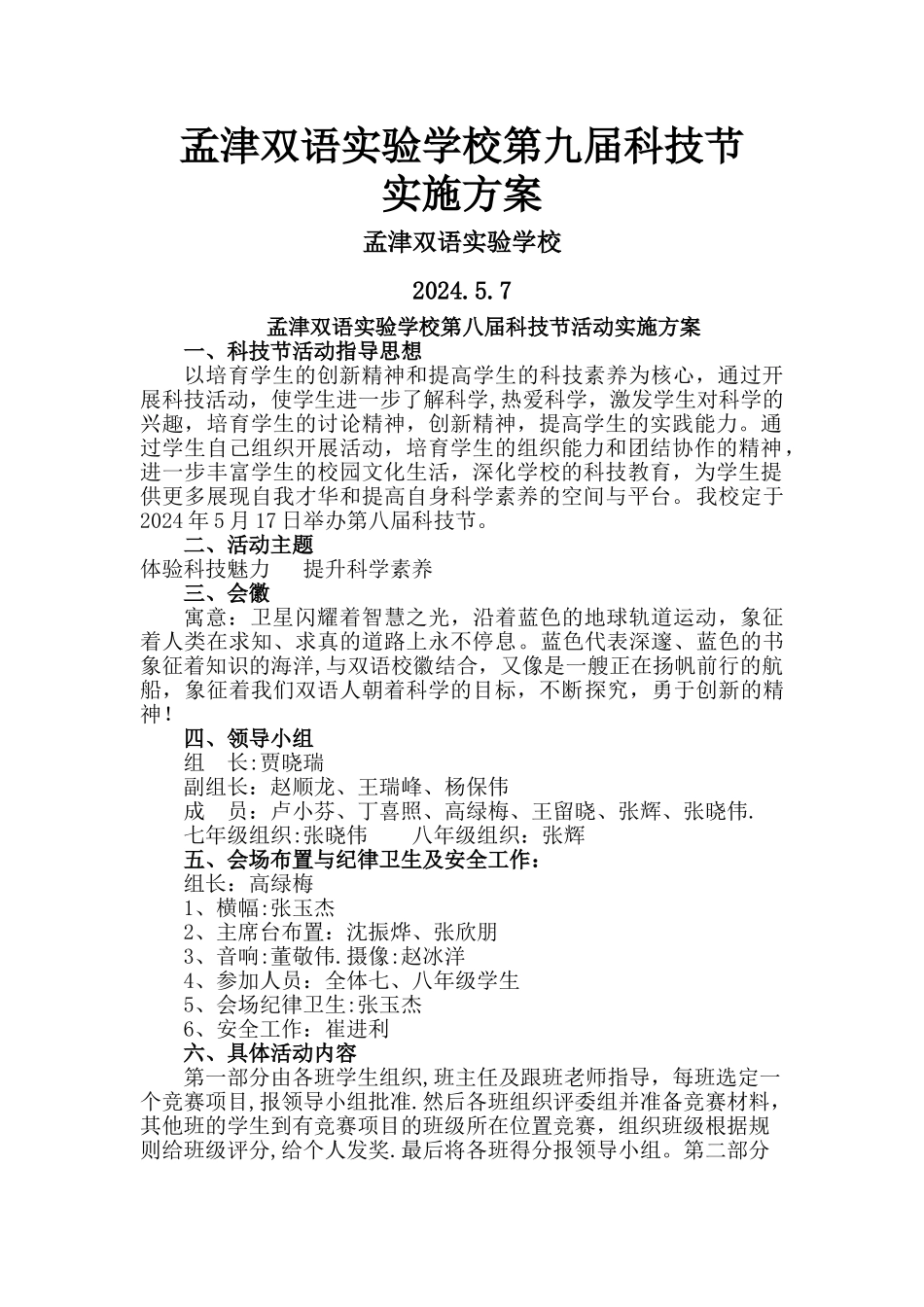 第九届科技节活动方案_第1页