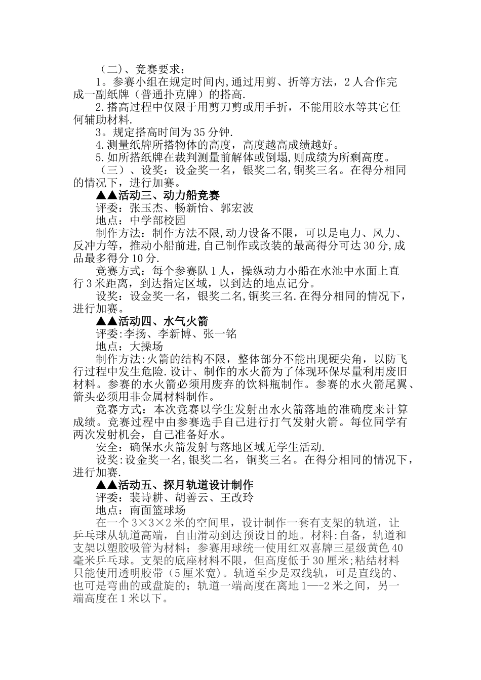 第九届科技节活动方案_第3页