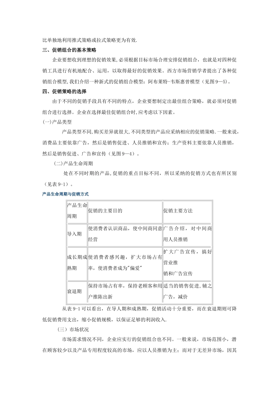 第九章-渠道管理_第2页