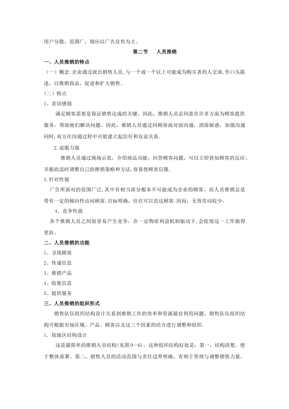 第九章-渠道管理_第3页