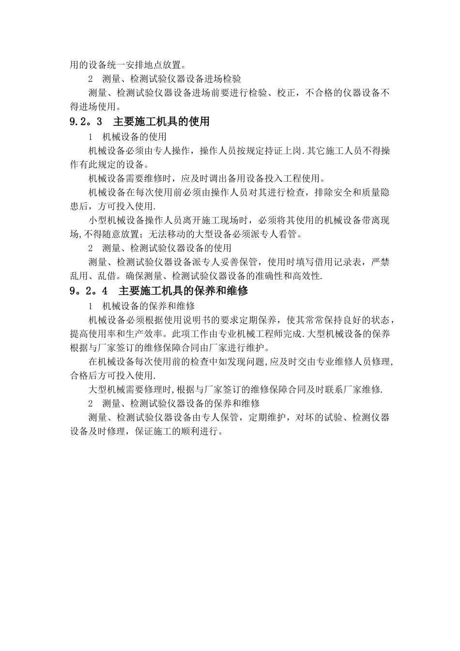 第九章--主要施工机械投入计划及保证措施_第2页