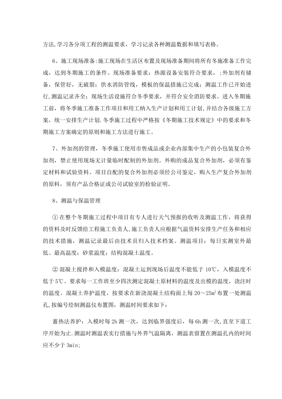 第九章-冬雨季施工技术措施_第2页