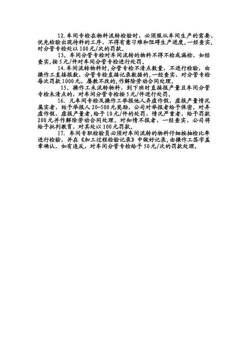 第九章-工件流转管理规定_第2页