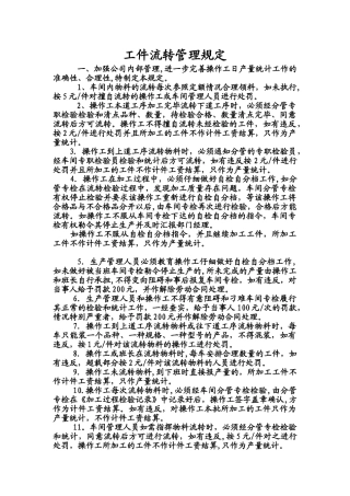 第九章-工件流转管理规定