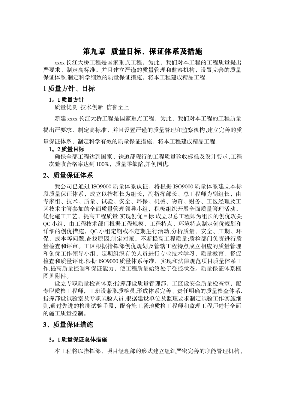 第九章-质量目标、保证体系及措施_第1页