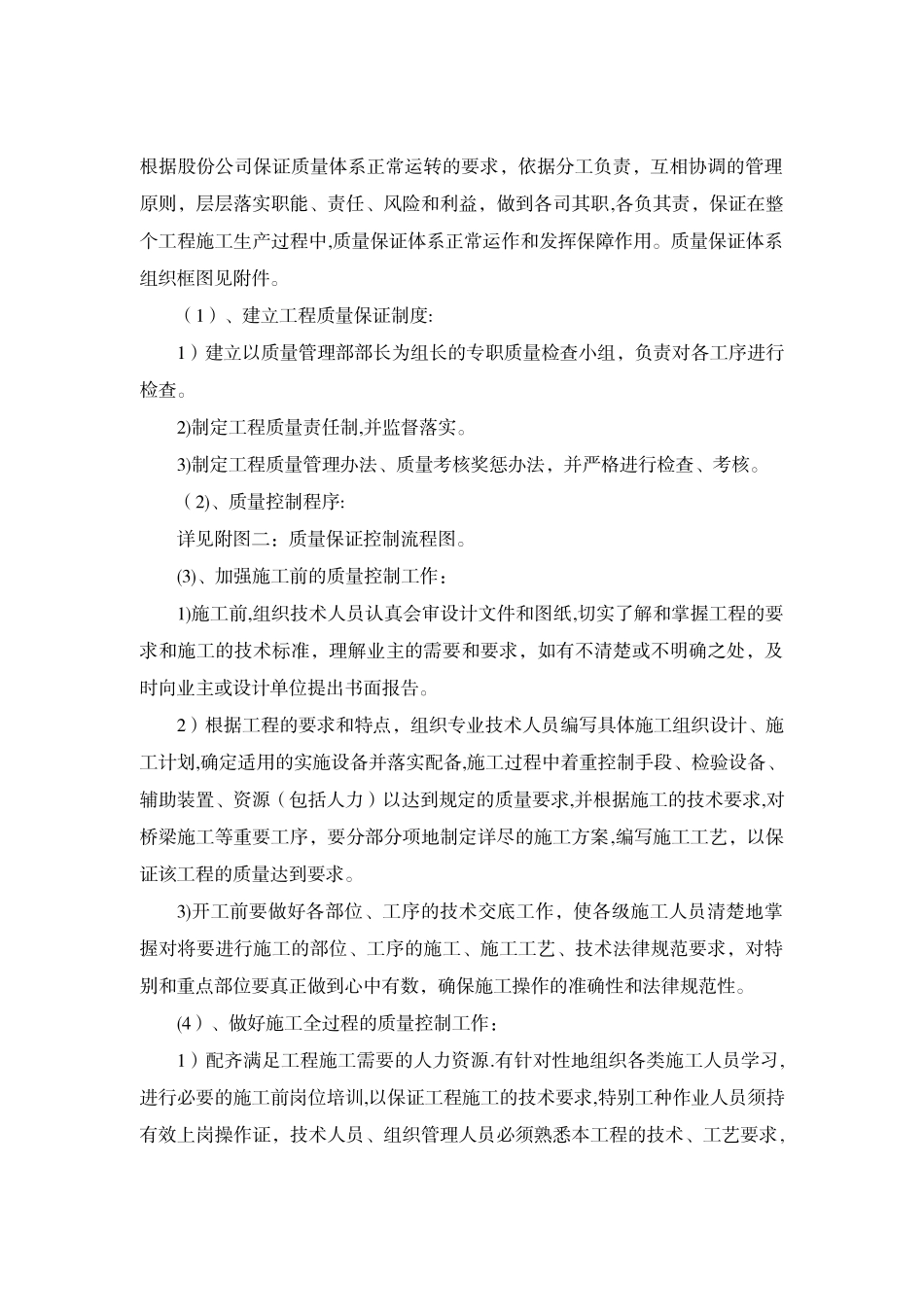 第九章-质量目标、保证体系及措施_第2页