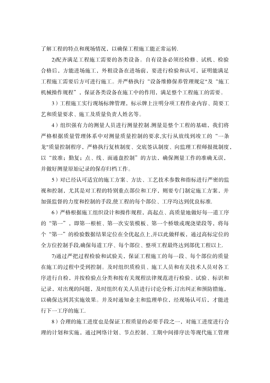 第九章-质量目标、保证体系及措施_第3页