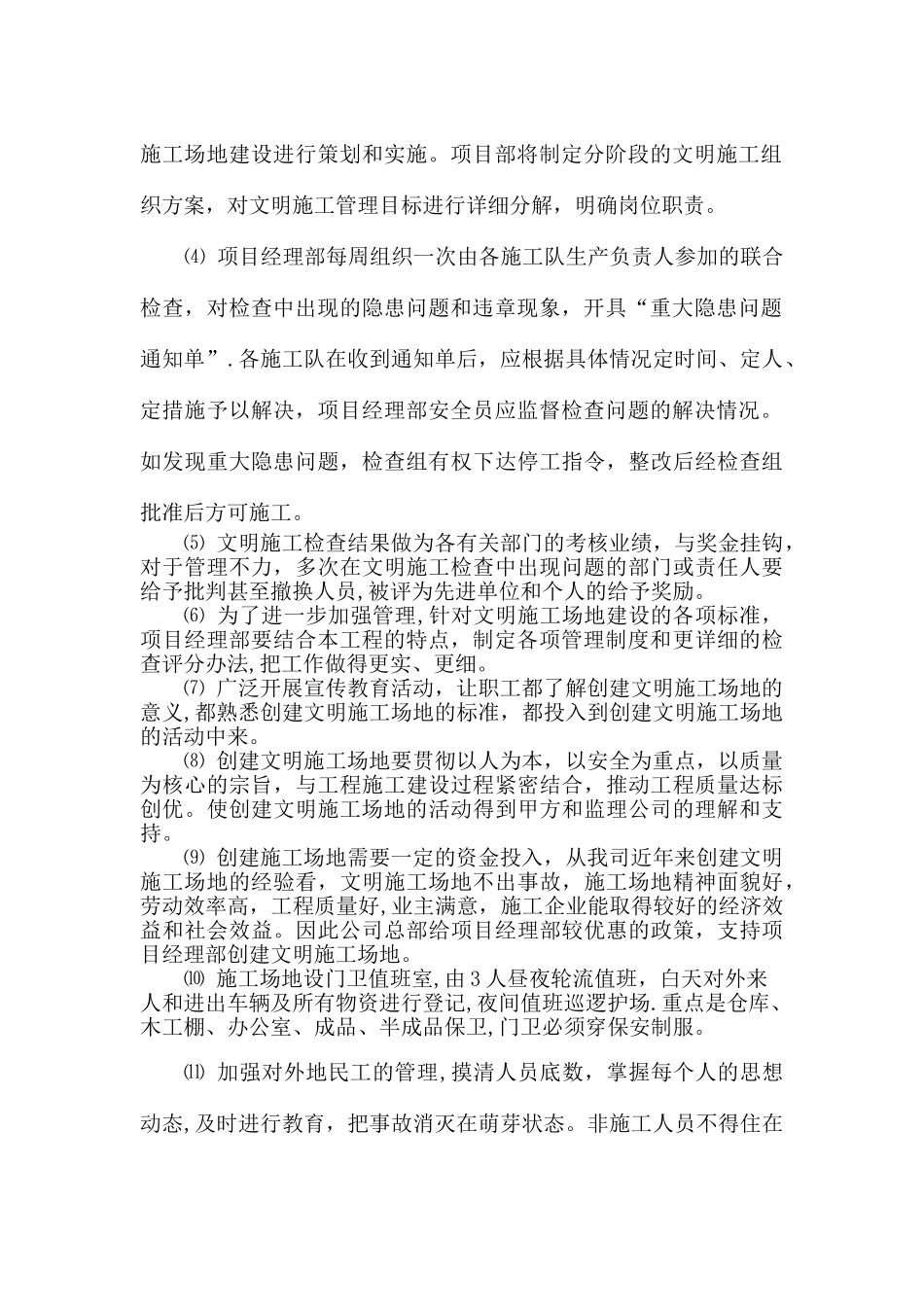 第九章-确保文明施工的技术组织措施及环境保护措施_第2页