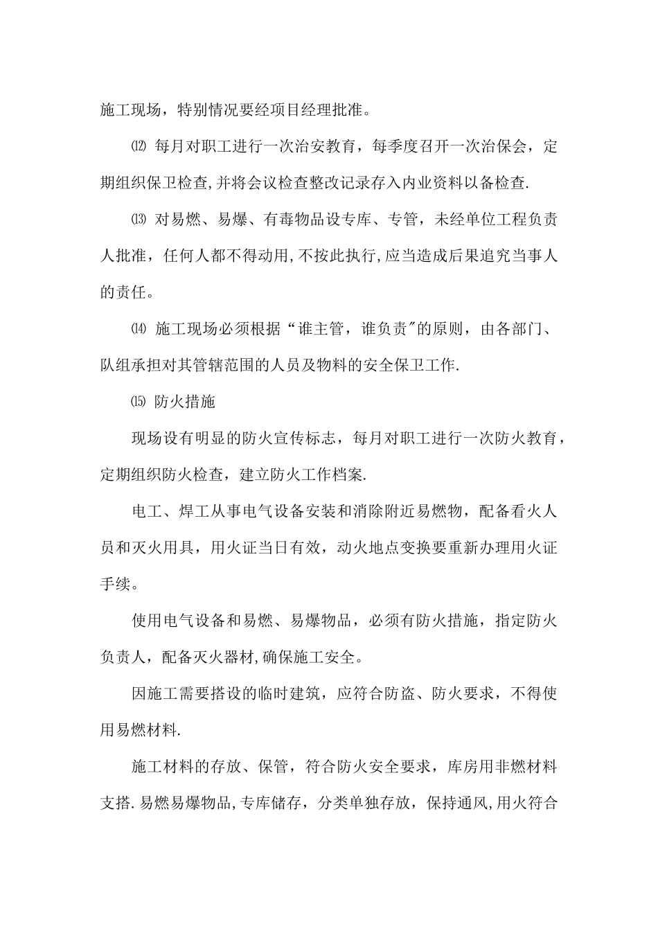 第九章-确保文明施工的技术组织措施及环境保护措施_第3页