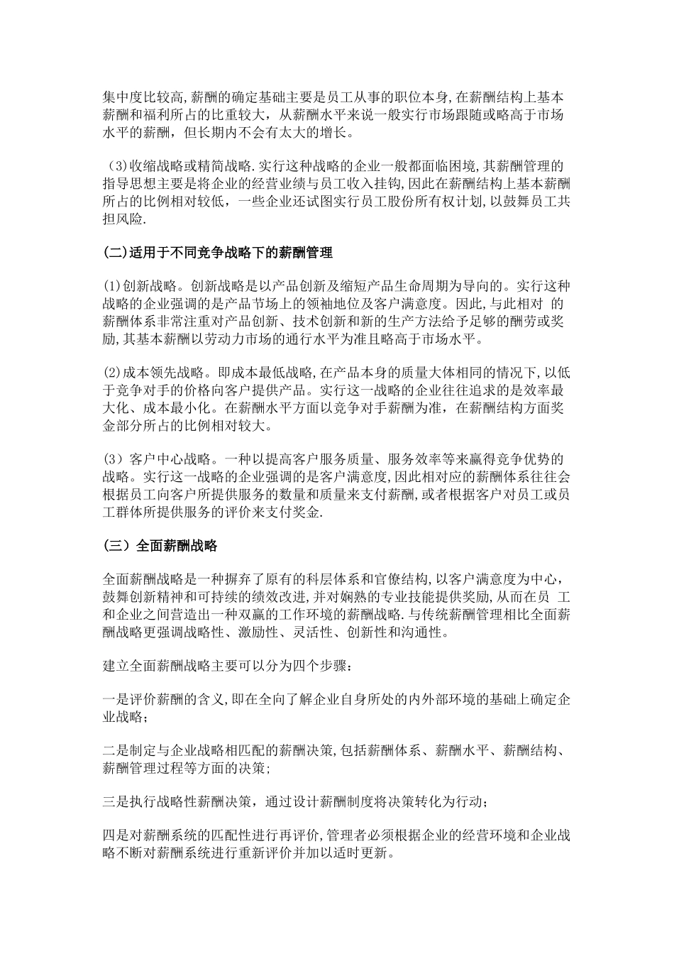 第九章-薪酬福利管理_第2页