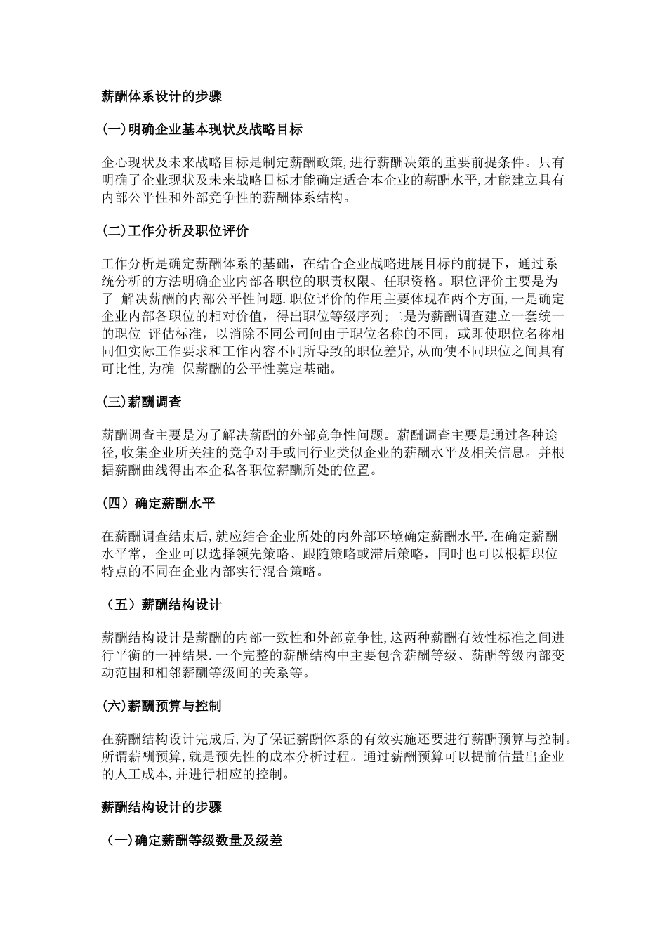 第九章-薪酬福利管理_第3页