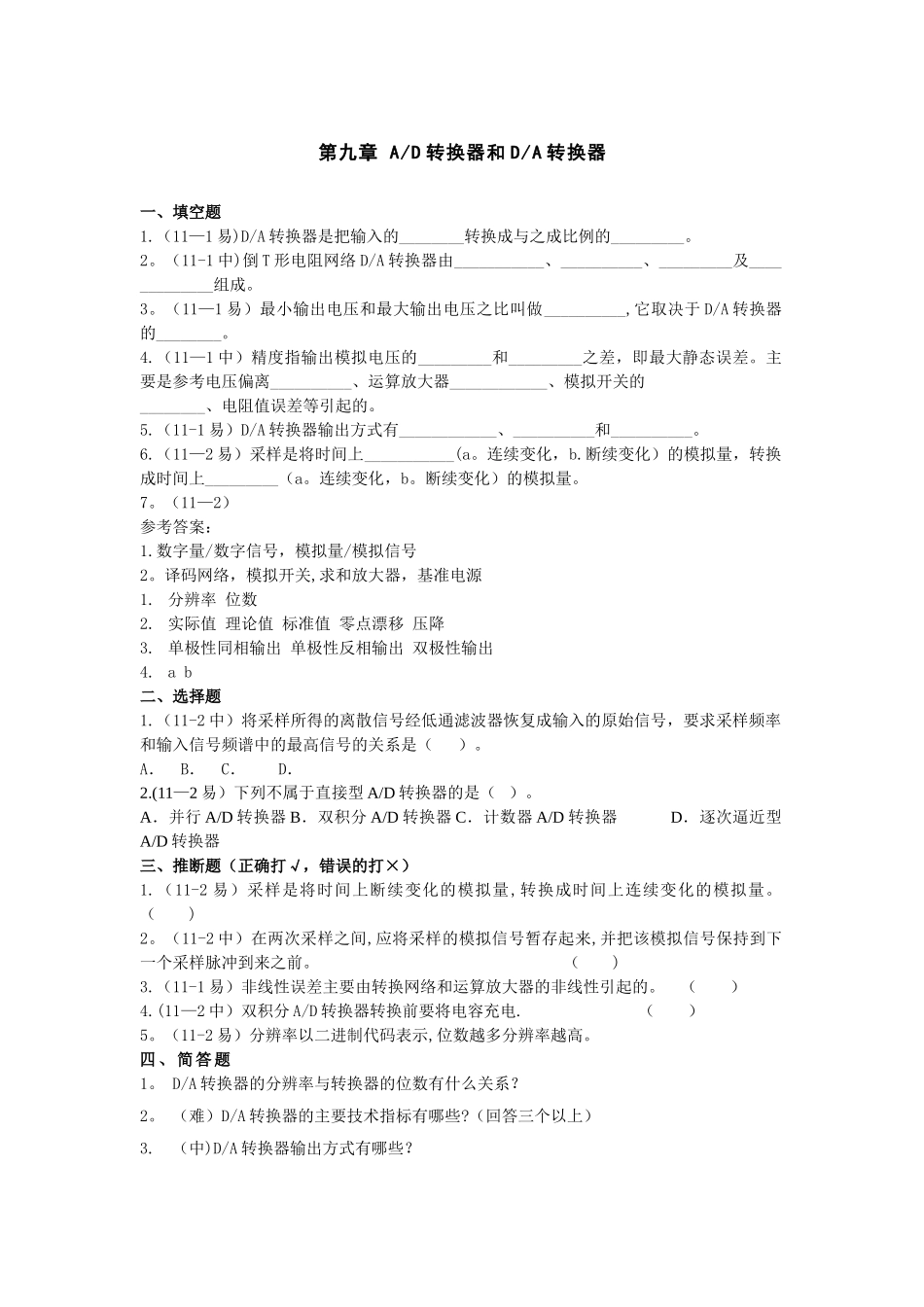 第九章-AD转换器和DA转换器试题及答案_第1页