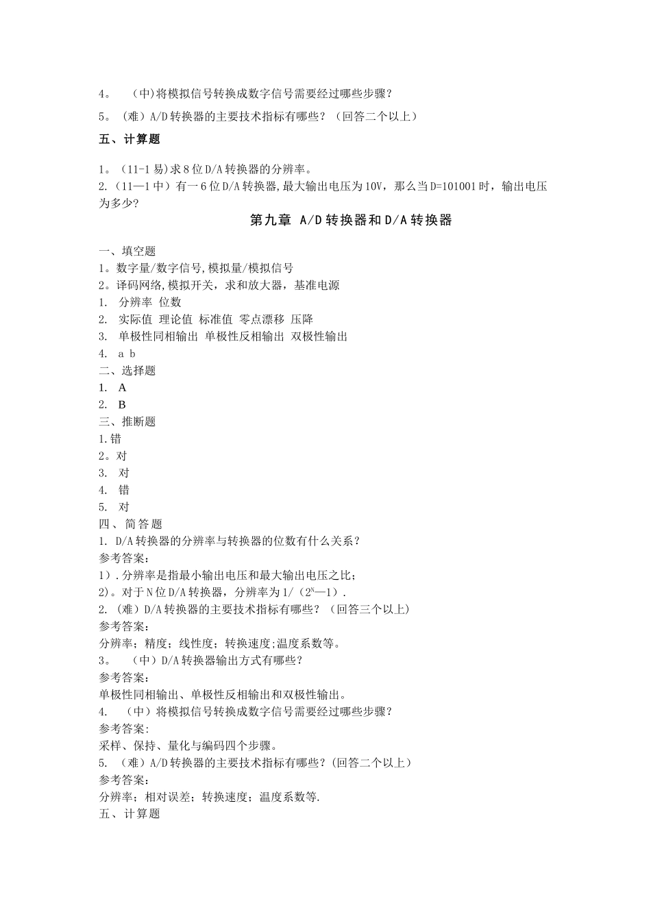 第九章-AD转换器和DA转换器试题及答案_第2页