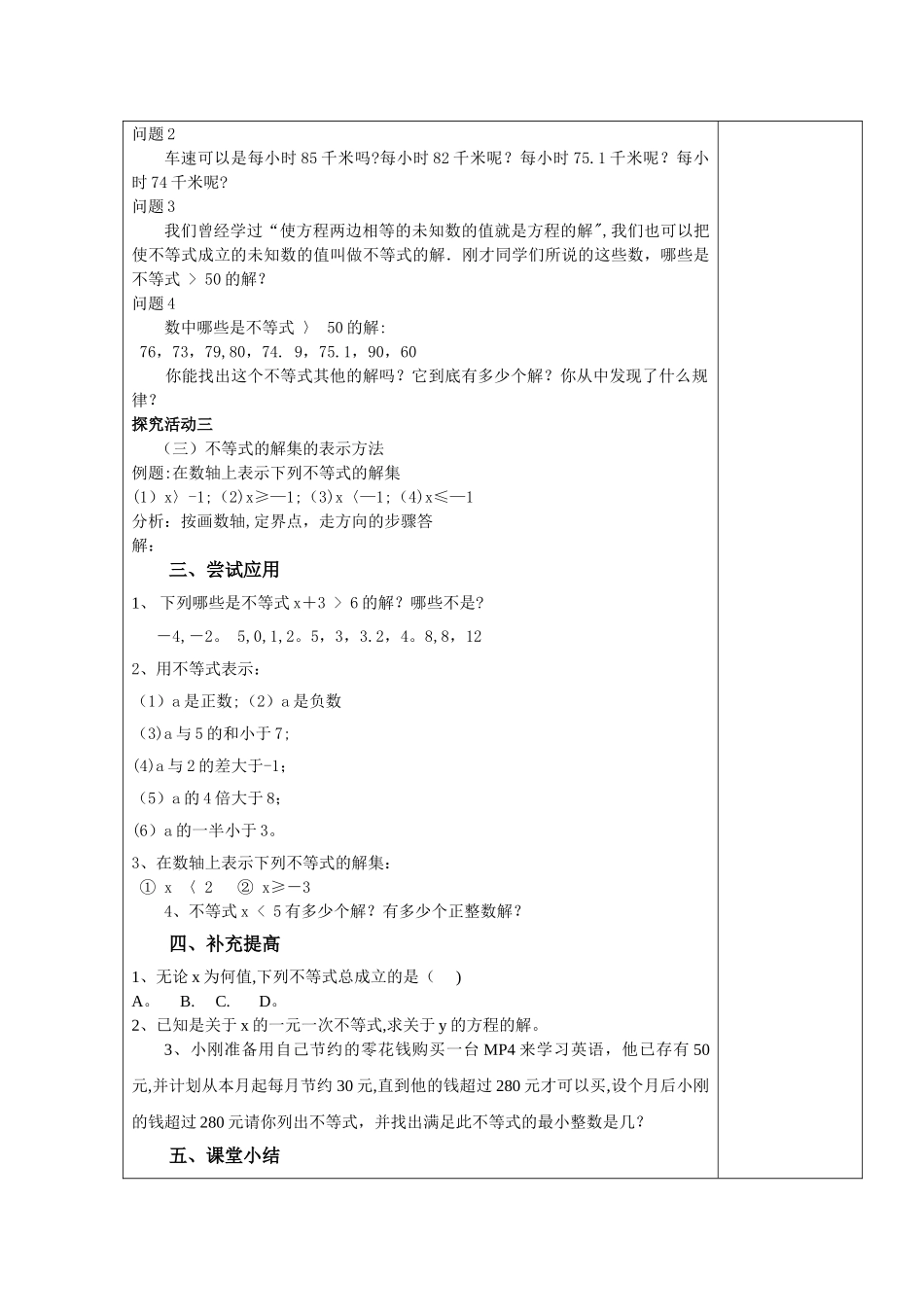 第九章不等式与不等式组-全章教案-新人教版_第2页