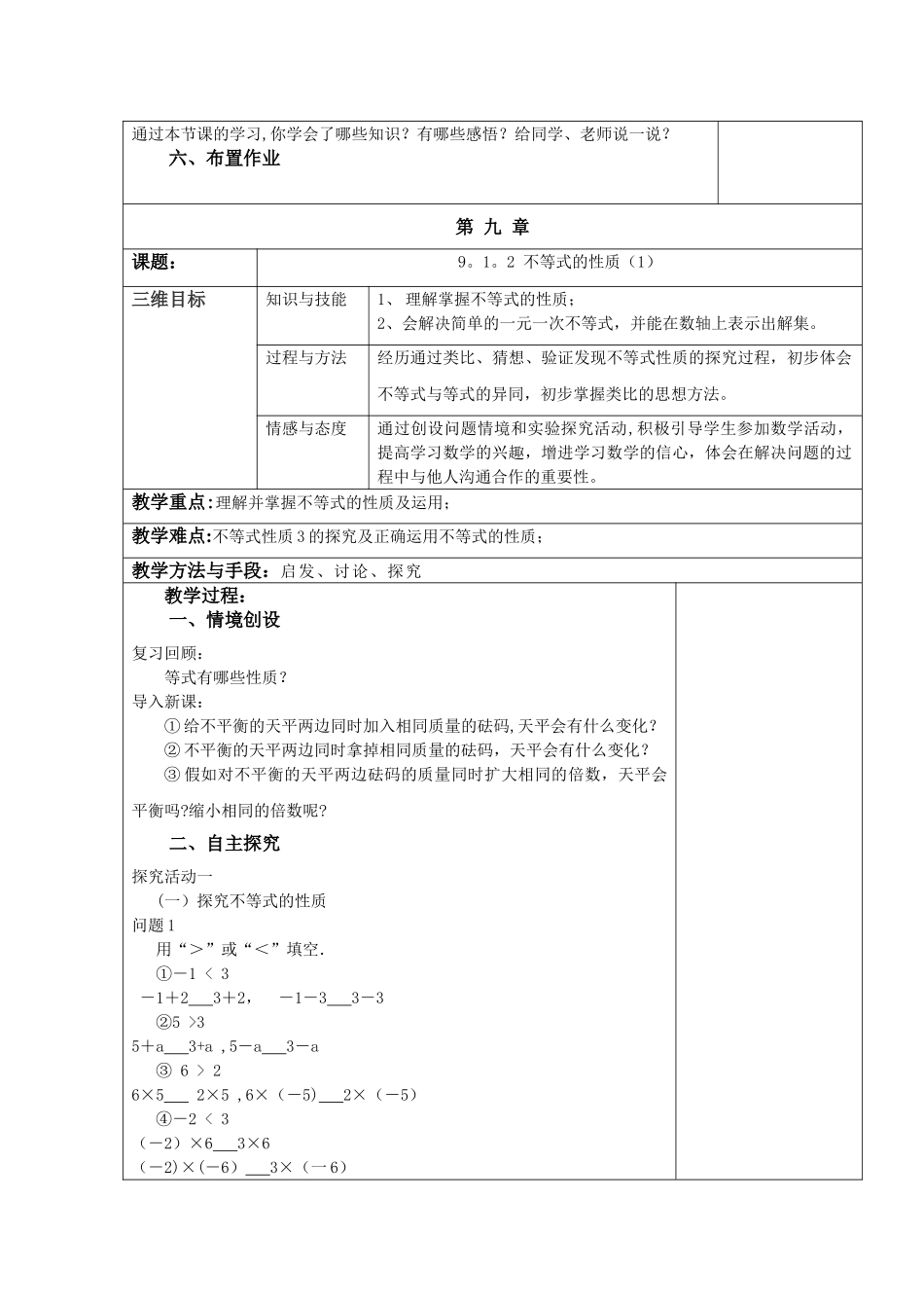 第九章不等式与不等式组-全章教案-新人教版_第3页