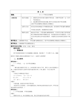 第九章不等式与不等式组-全章教案-新人教版