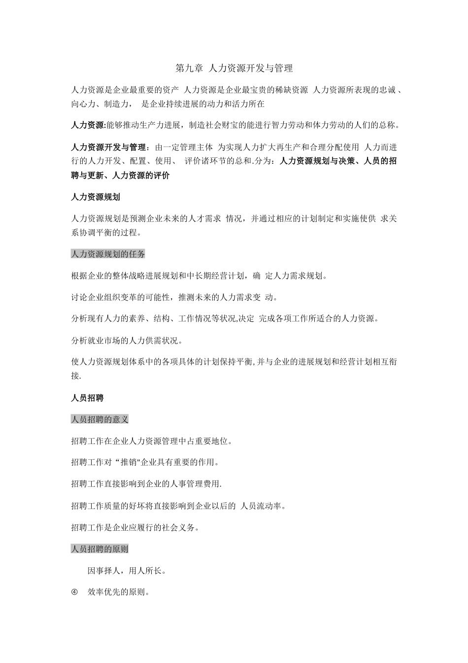 第九章-人力资源开发与管理_第1页