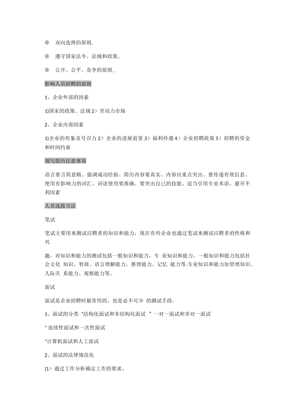 第九章-人力资源开发与管理_第2页