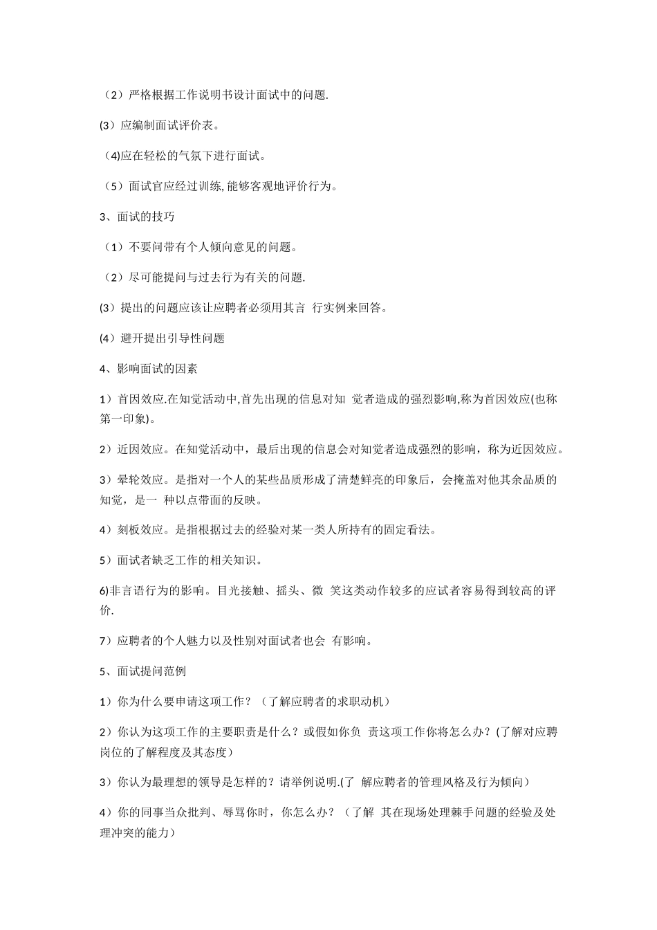 第九章-人力资源开发与管理_第3页