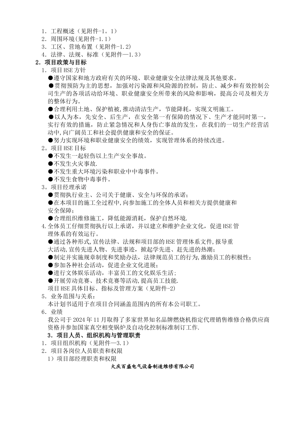 第九采油厂燃烧机修理HSE施工计划书_第3页