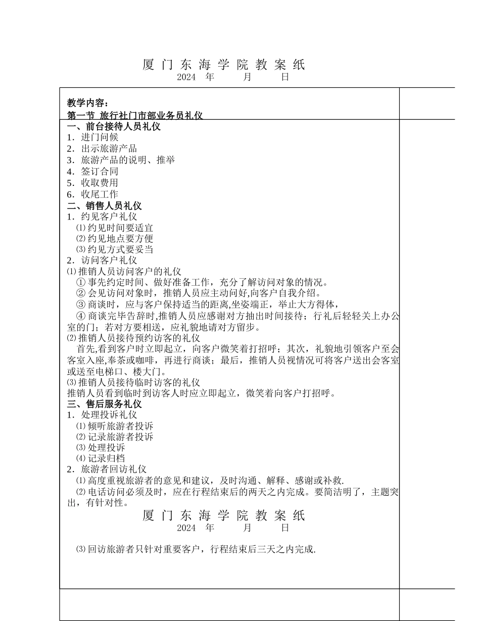 第九章、旅行社主要岗位礼仪规范_第1页