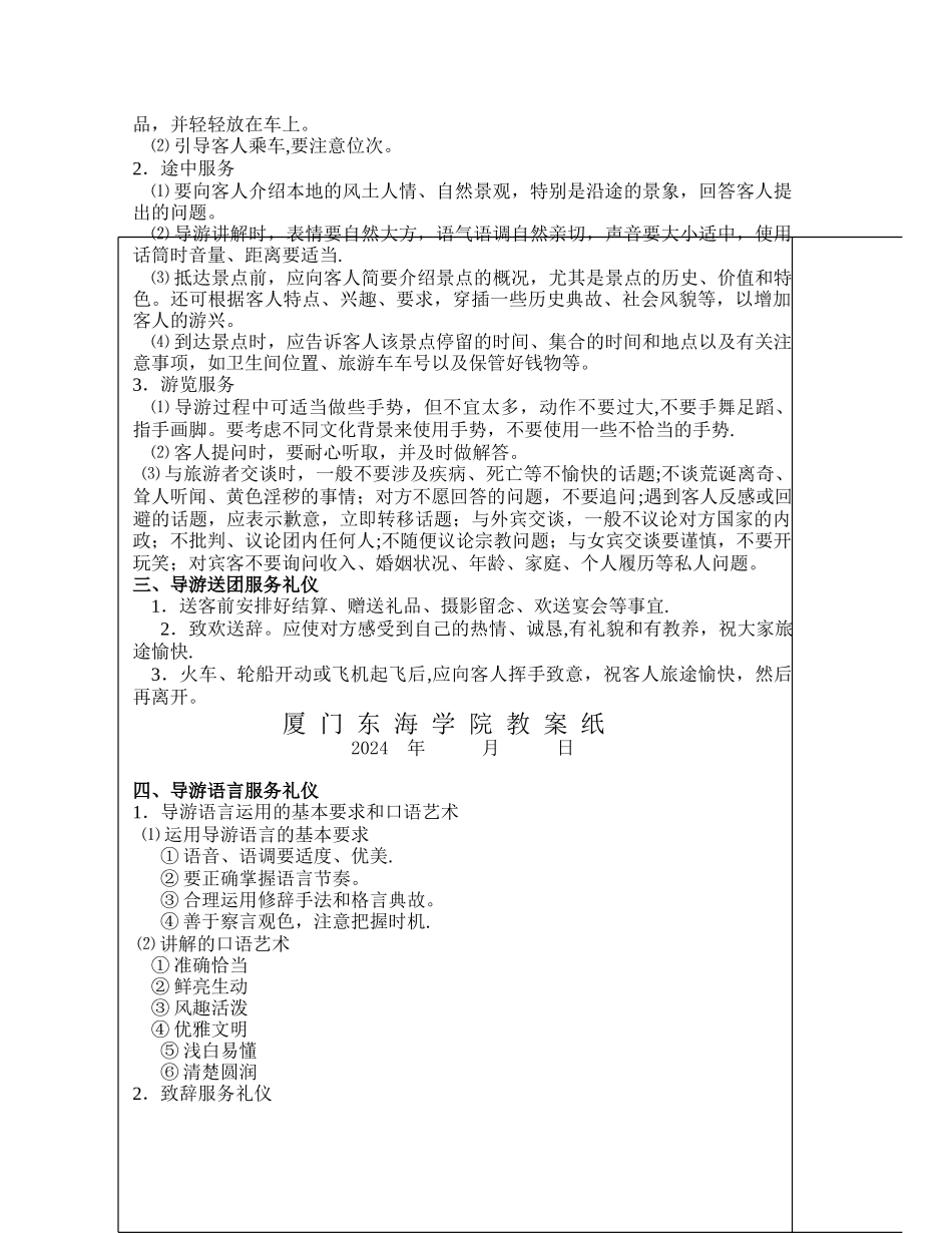 第九章、旅行社主要岗位礼仪规范_第3页