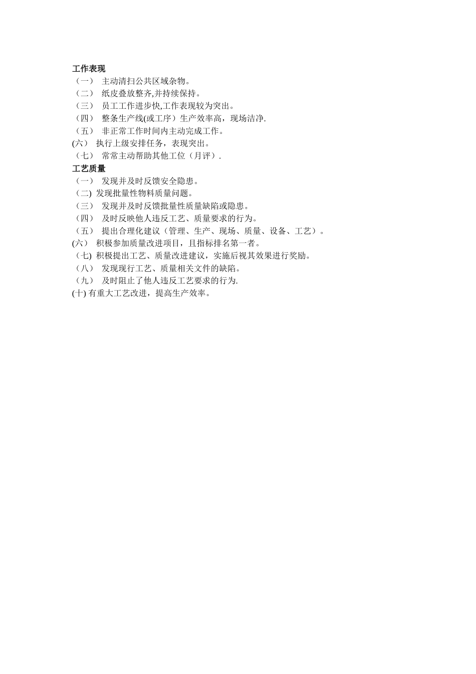 第二事业部车间管理制度_第2页