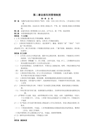 第二事业部车间管理制度