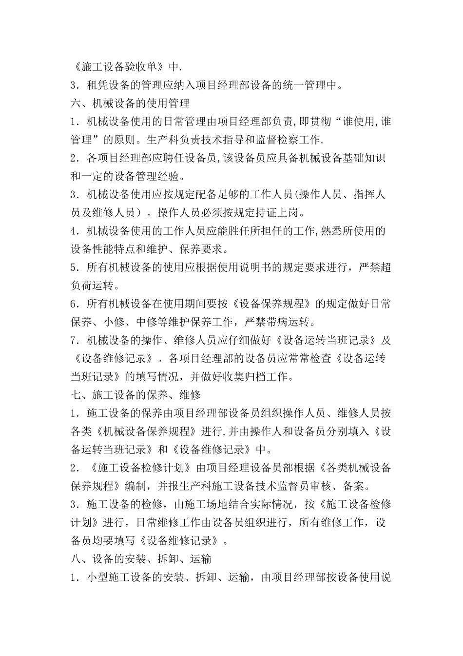 第九章、主要施工机械设备情况_第2页