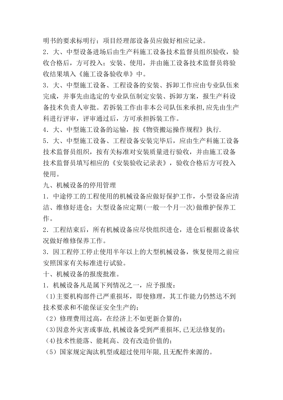 第九章、主要施工机械设备情况_第3页