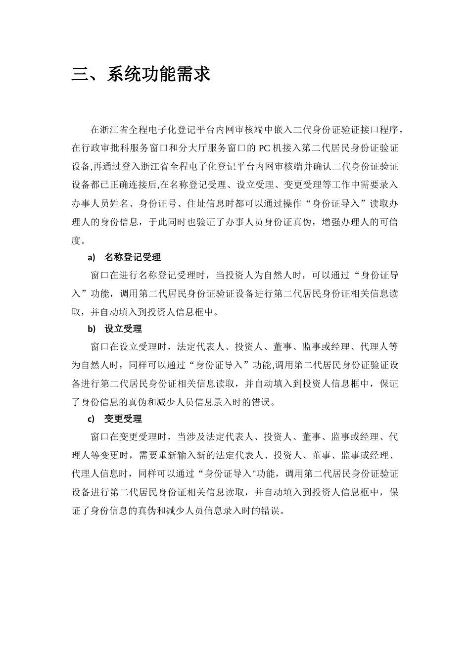 第二代居民身份证验证系统技术方案_第2页