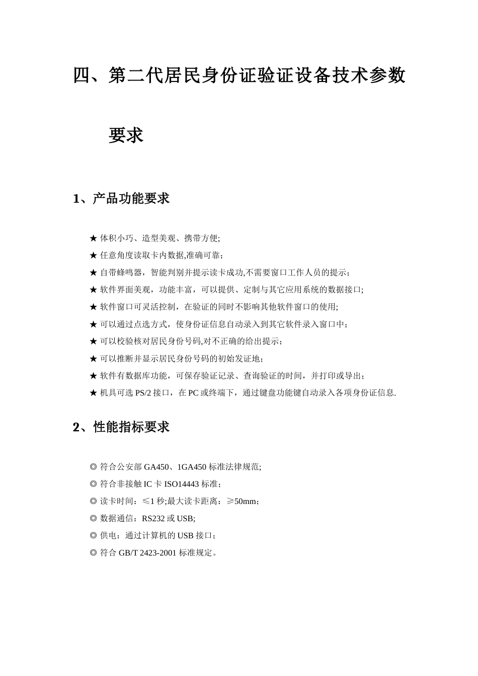 第二代居民身份证验证系统技术方案_第3页