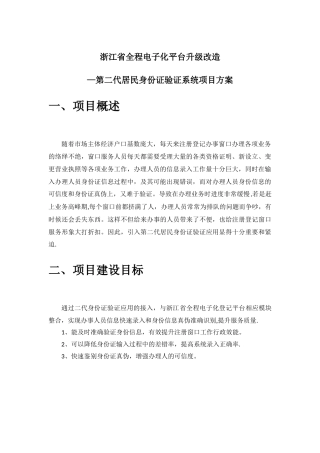 第二代居民身份证验证系统技术方案