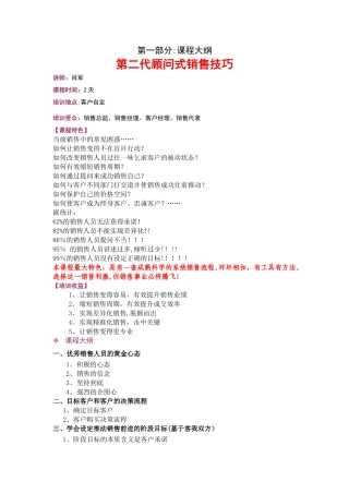 第二代顾问式销售技巧