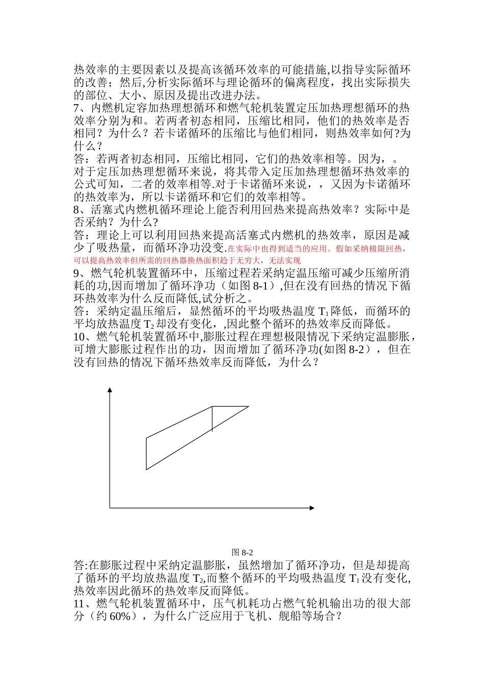 第九章、工程热力学思考题答案_第2页