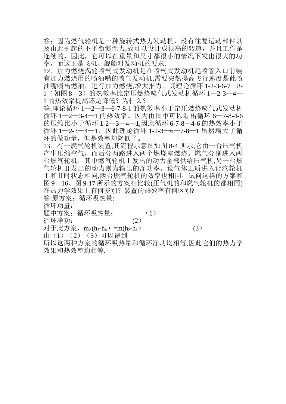 第九章、工程热力学思考题答案_第3页