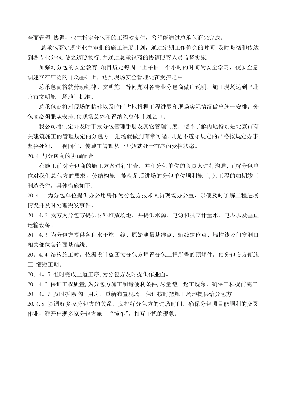 第二十章--承包人自行施工范围内的分包计划_第3页