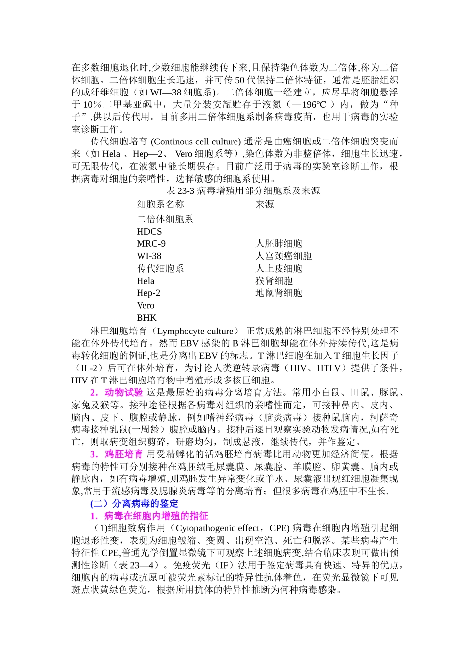 第二十五章-病毒感染的实验室诊断与防治原则_第3页