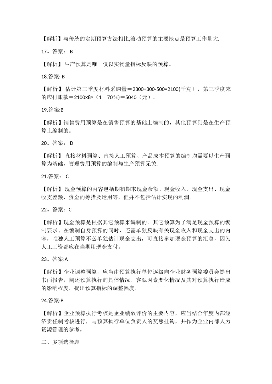 第九章预算管理练习答案_第3页