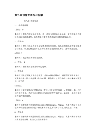 第九章预算管理练习答案